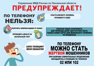 Доверчивая жительница Кузнецка продала квартиру и перечислила мошенникам почти 4 000 000 рублей